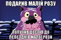 подарив малій розу получив достув до лєпєздків малої рози