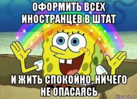 оформить всех иностранцев в штат и жить спокойно, ничего не опасаясь