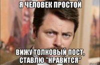 я человек простой вижу толковый пост, ставлю "нравится"