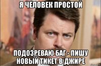 я человек простой подозреваю баг - пишу новый тикет в джире