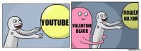 Youtube Valentine Black Пошёл на хуй