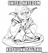 united hatedom хороший паблик