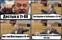 Достык в 11-00 Там Бирлик и Енбекши в 15-00 Еще там Мактаарал в 16-00 Мне что разорваться пополам что ли