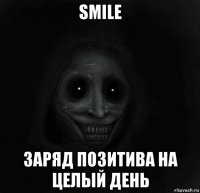 smile заряд позитива на целый день