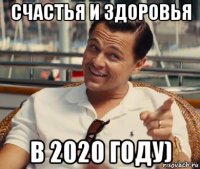 счастья и здоровья в 2020 году)