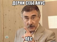 дерни себе анус пёс