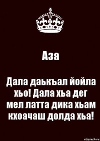 Аза Дала даькъал йойла хьо! Дала хьа дег мел латта дика хьам кхоачаш долда хьа!