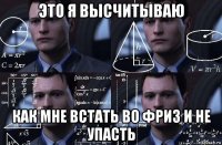 это я высчитываю как мне встать во фриз и не упасть