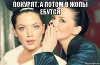 покурят, а потом в жопы ебутся 