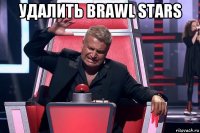 удалить brawl stars 