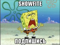 showfite подпишись