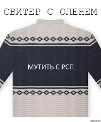 мутить с РСП