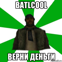 batlcool верни деньги