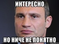 интересно но ниче не понятно