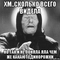 хм..сколько всего видела но так и не поняла яла чем же какают единорожки