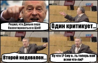 Решил, что Даньке пора баллотироваться в Шлб! Один критикует... Второй недоволен... Ну что !? Ему о...ть теперь вам всем что-ли?