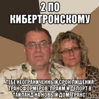 2 по кибертронскому тебе неограниченный срок лишения трансформеров: прайм и депорт в тайланд на новый дом, транс!