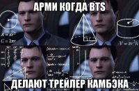 арми когда bts делают трейлер камбэка