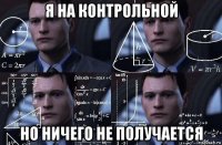 я на контрольной но ничего не получается