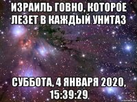 израиль говно, которое лезет в каждый унитаз суббота, 4 января 2020, 15:39:29