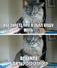 вы знаете что я эбал вашу мать всымле блять?!?!?!?!?!?!?