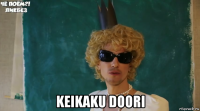  keikaku doori