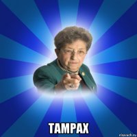  tampax