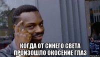  когда от синего света произошло окосение глаз