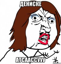 дениске атсаассууу