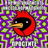 я не могу написать нисего нормального простите