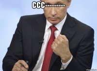 ссс--------- 