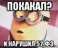 покакал? и нарушил 52 фз.