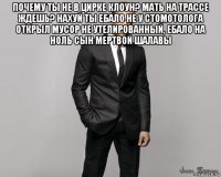 почему ты не в цирке клоун? мать на трассе ждешь? нахуй ты ебало не у стомотолога открыл мусор не утелированный, ебало на ноль сын мертвой шалавы 