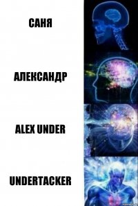 саня александр alex under undertacker