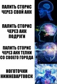 Палить сторис через свой акк Палить сторис через акк подруги Палить сторис через акк телки со своего города Ноготочки Нижневартовск