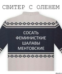 Сосать феминисткие шалавы ментовские