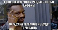 если всем игрокам раздать новые айфоны то туду на телефоне не будет тормозить