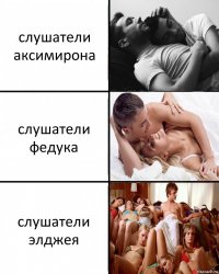 слушатели аксимирона слушатели федука слушатели элджея