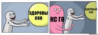 здоровы сон кс го здоровый сон