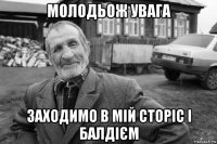 молодьож увага заходимо в мій сторіс і балдієм