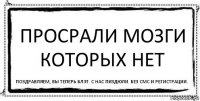 просрали мозги которых нет поздравляем, вы теперь блэт. с нас пиздюли. без смс и регистрации.