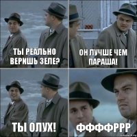 Ты реально веришь Зеле? Он лучше чем параша! Ты олух! Ффффррр