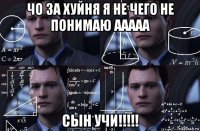 чо за хуйня я не чего не понимаю ааааа сын учи!!!!!