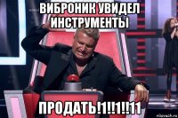 виброник увидел инструменты продать!1!!1!!11