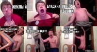 Жухлый Блядина Уёбок ебучий Катастрофический пиздец!!! ПИЗДЕЕЕЕЕЕЦЦЦЦ!!! Машем хуями в алкогольной яме!!!