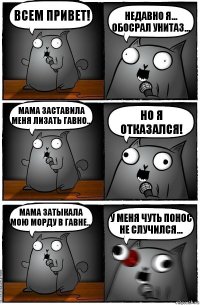 Всем Привет! Недавно я... обосрал унитаз... Мама заставила меня лизать гавно... но я отказался! Мама затыкала мою морду в гавне... У меня чуть понос не случился...