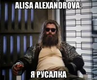 alisa alexandrova: я русалка