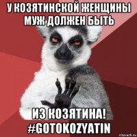 у козятинской женщины муж должен быть из козятина! #gotokozyatin