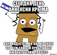 сегодня день аннексии крыма вата радуется. но она не знает что тем самым приближает нюрнбергский процесс