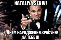 nataliya seniv! з днем народження,красуня! за тебе !!!